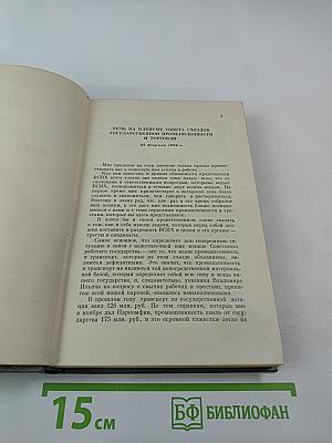 Избранные произведения. Том 2. 1924 — июль 1926