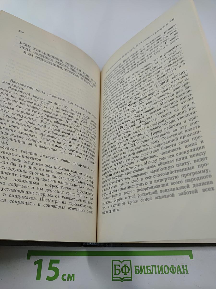 Избранные произведения. Том 2. 1924 — июль 1926