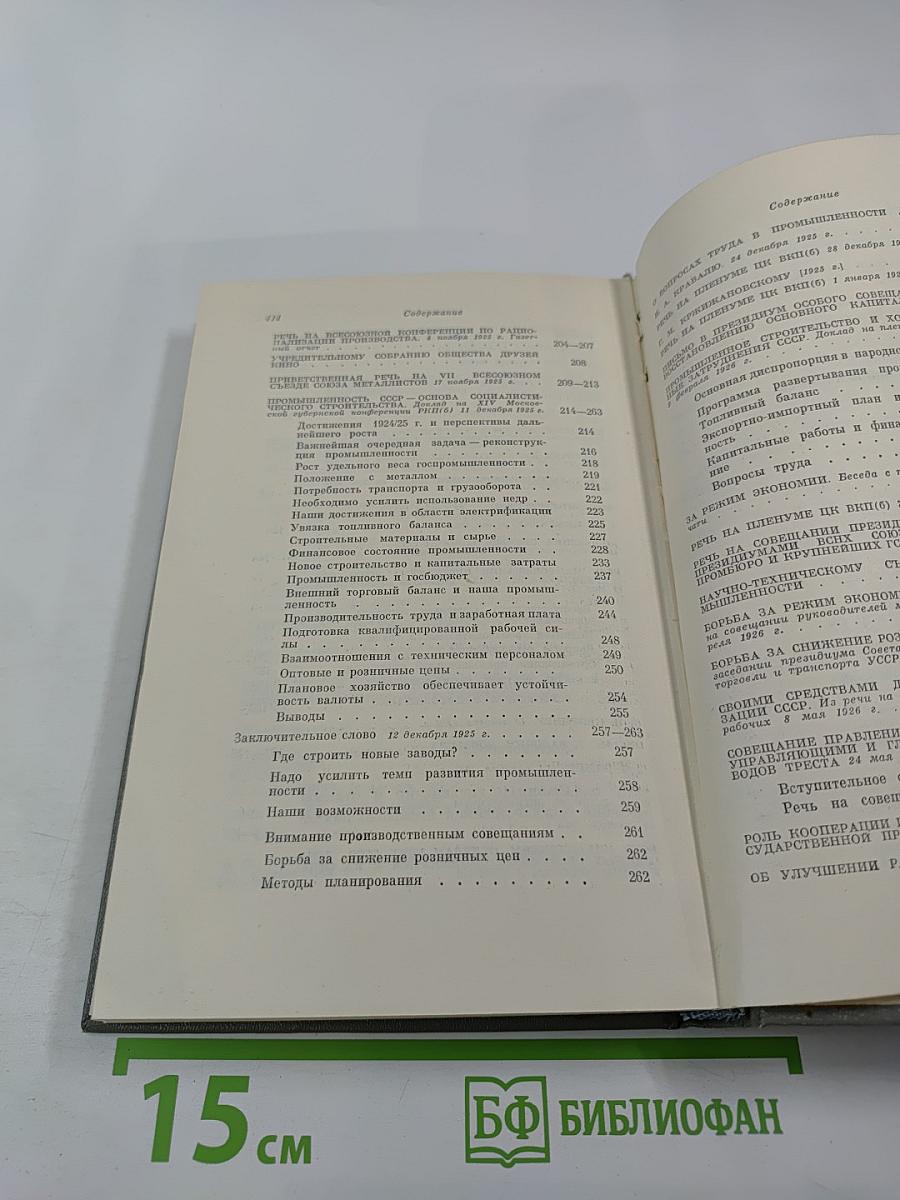 Избранные произведения. Том 2. 1924 — июль 1926