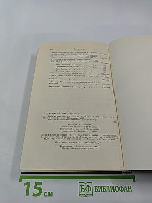 Избранные произведения. Том 2. 1924 — июль 1926