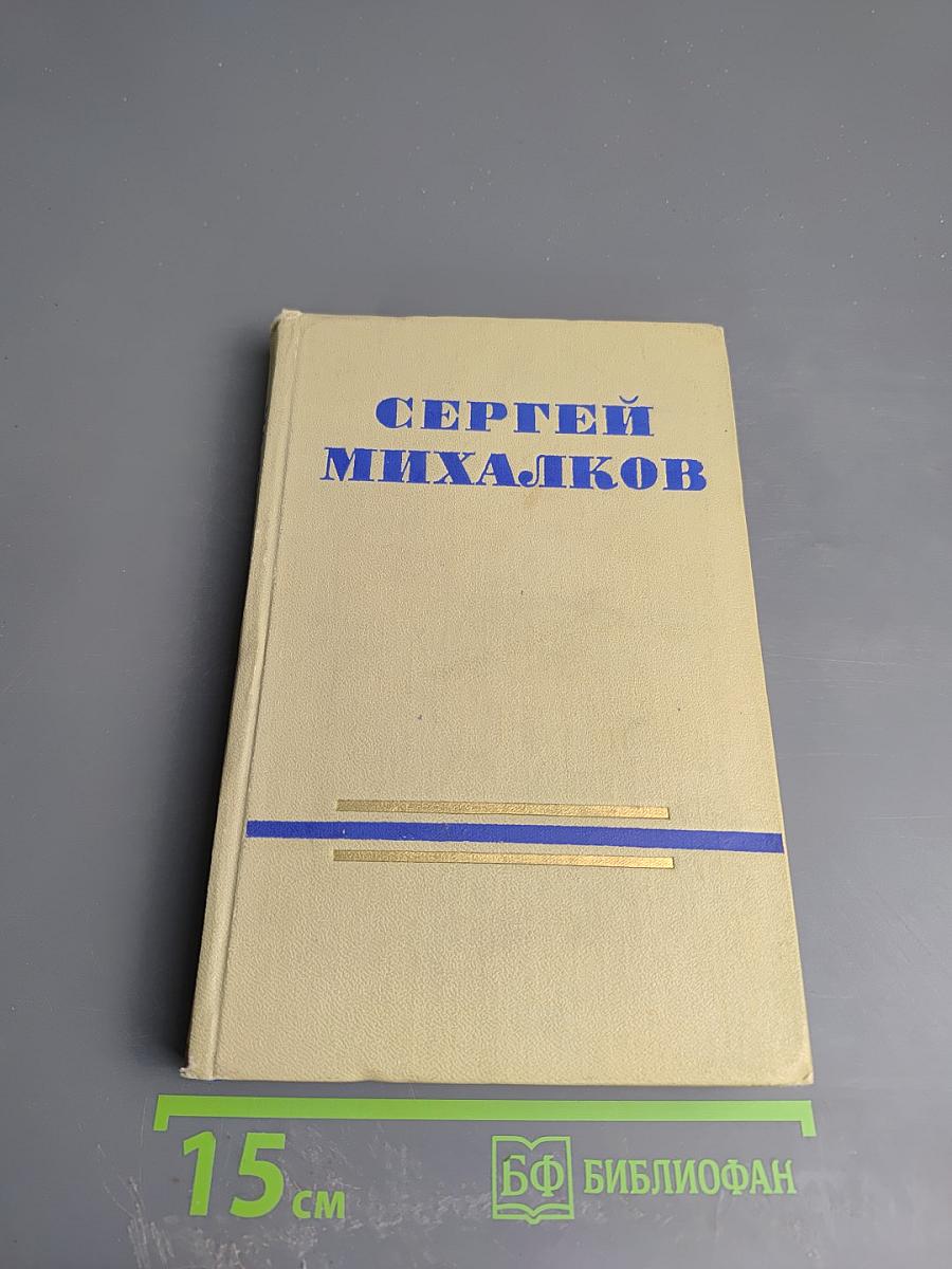 Сочинения. Том второй. Пьесы