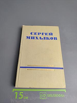 Сочинения. Том второй. Пьесы