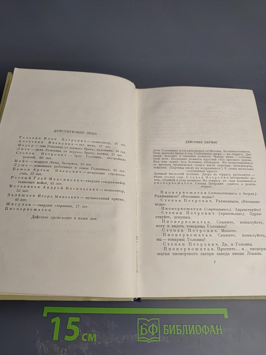 Сочинения. Том второй. Пьесы