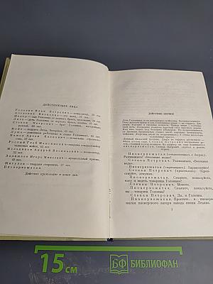 Сочинения. Том второй. Пьесы