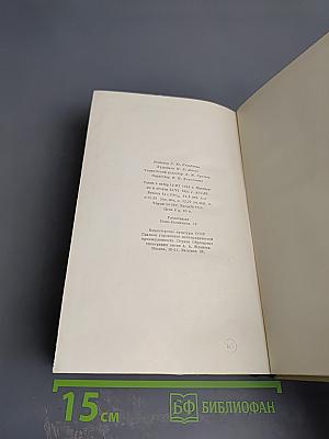 Сочинения. Том второй. Пьесы