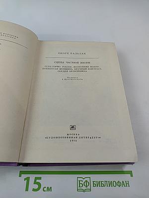 Сцены частной жизни: Отец Горио, Гобсек, Полковник Шабер, Покинутая женщина, Брачный контракт, Обедня безбожника