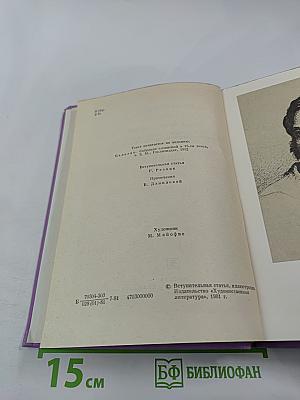 Сцены частной жизни: Отец Горио, Гобсек, Полковник Шабер, Покинутая женщина, Брачный контракт, Обедня безбожника