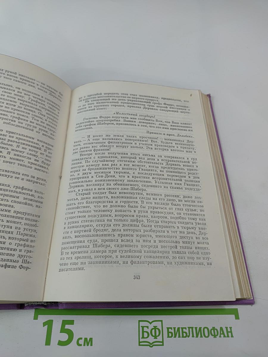 Сцены частной жизни: Отец Горио, Гобсек, Полковник Шабер, Покинутая женщина, Брачный контракт, Обедня безбожника