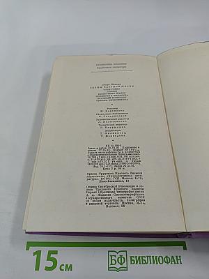 Сцены частной жизни: Отец Горио, Гобсек, Полковник Шабер, Покинутая женщина, Брачный контракт, Обедня безбожника