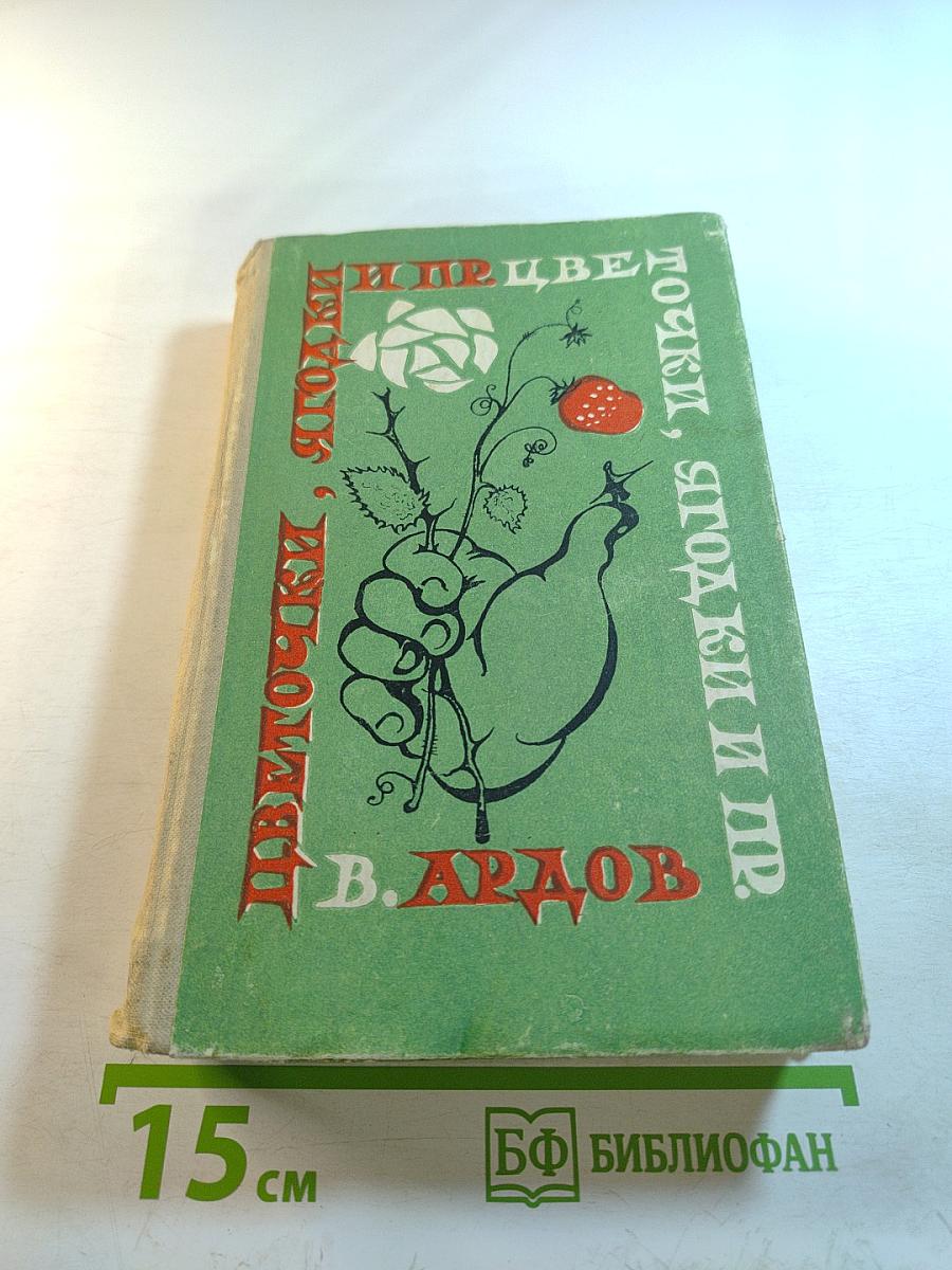 Цветочки, ягодки и пр...
