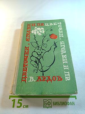Цветочки, ягодки и пр...