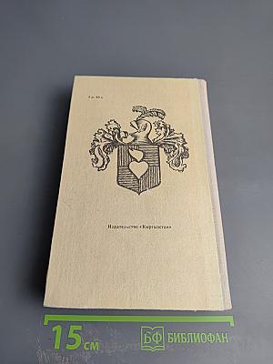 Хитроумный идальго Дон Кихот Ламанчский. Часть I