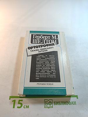 Ортотрофия. Основы правильного питания