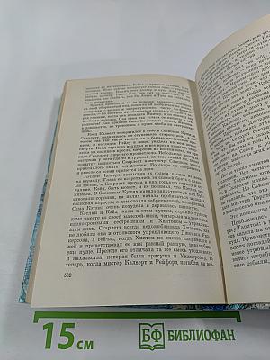 Унесенные ветром. Том первый