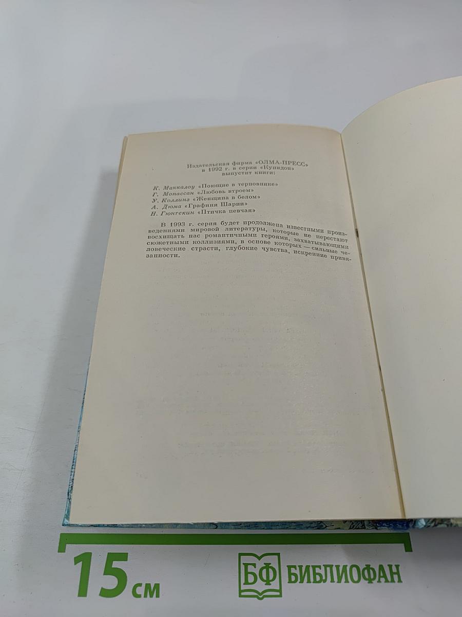 Унесенные ветром. Том первый