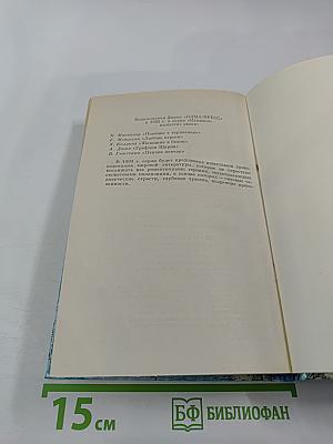 Унесенные ветром. Том первый