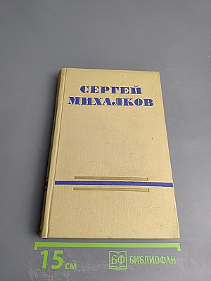 Сочинения. Том второй. Пьесы