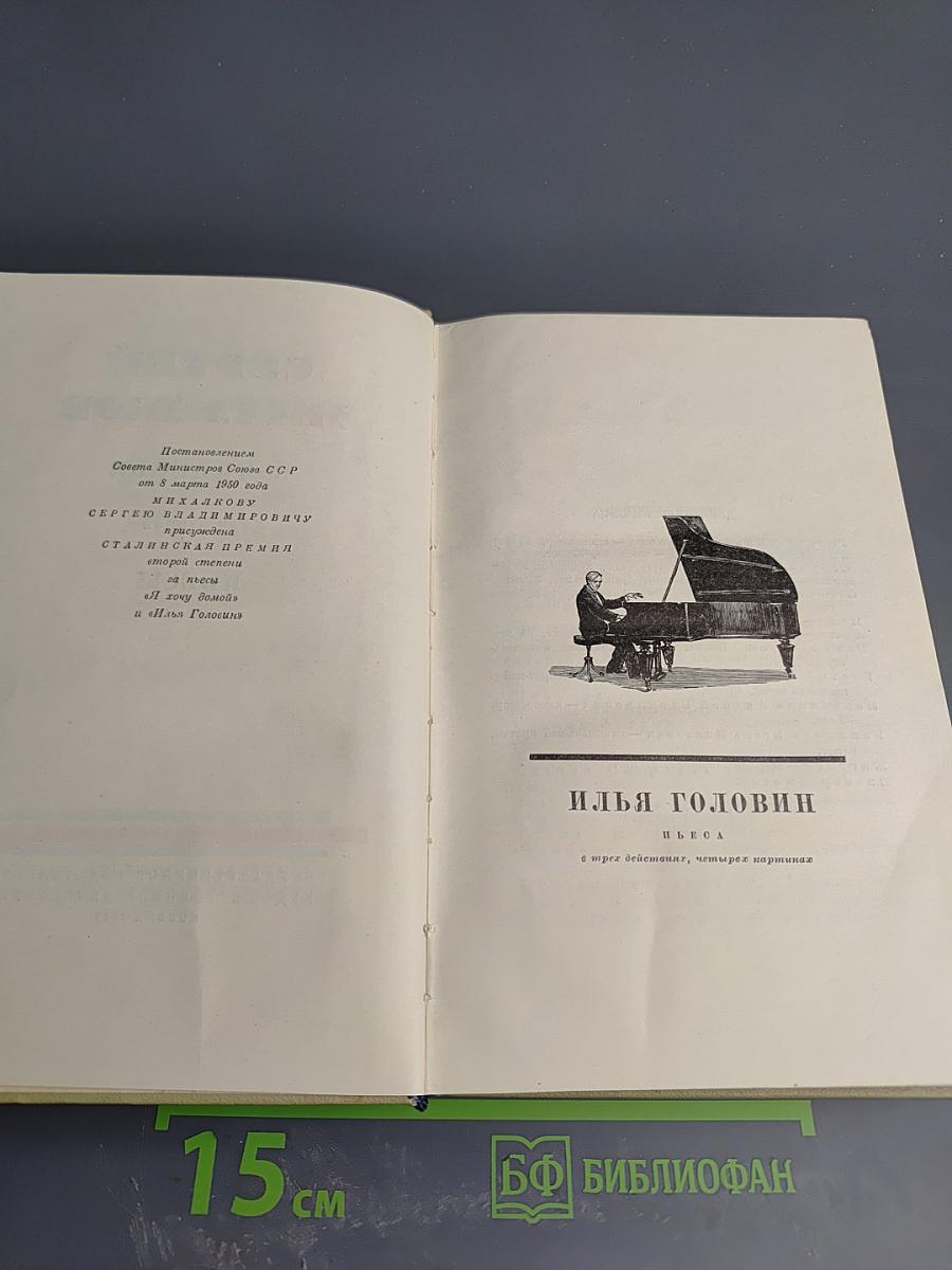 Сочинения. Том второй. Пьесы