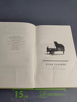 Сочинения. Том второй. Пьесы