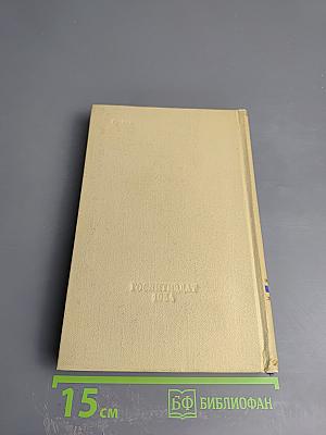 Сочинения. Том второй. Пьесы