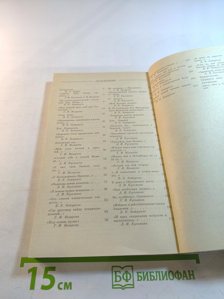 Люблю тебя, Петра творенье...: Пушкинские места Ленинграда