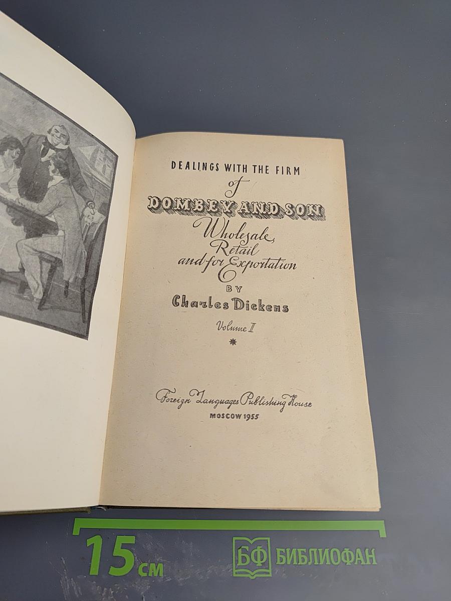 Домби и сын. Том II