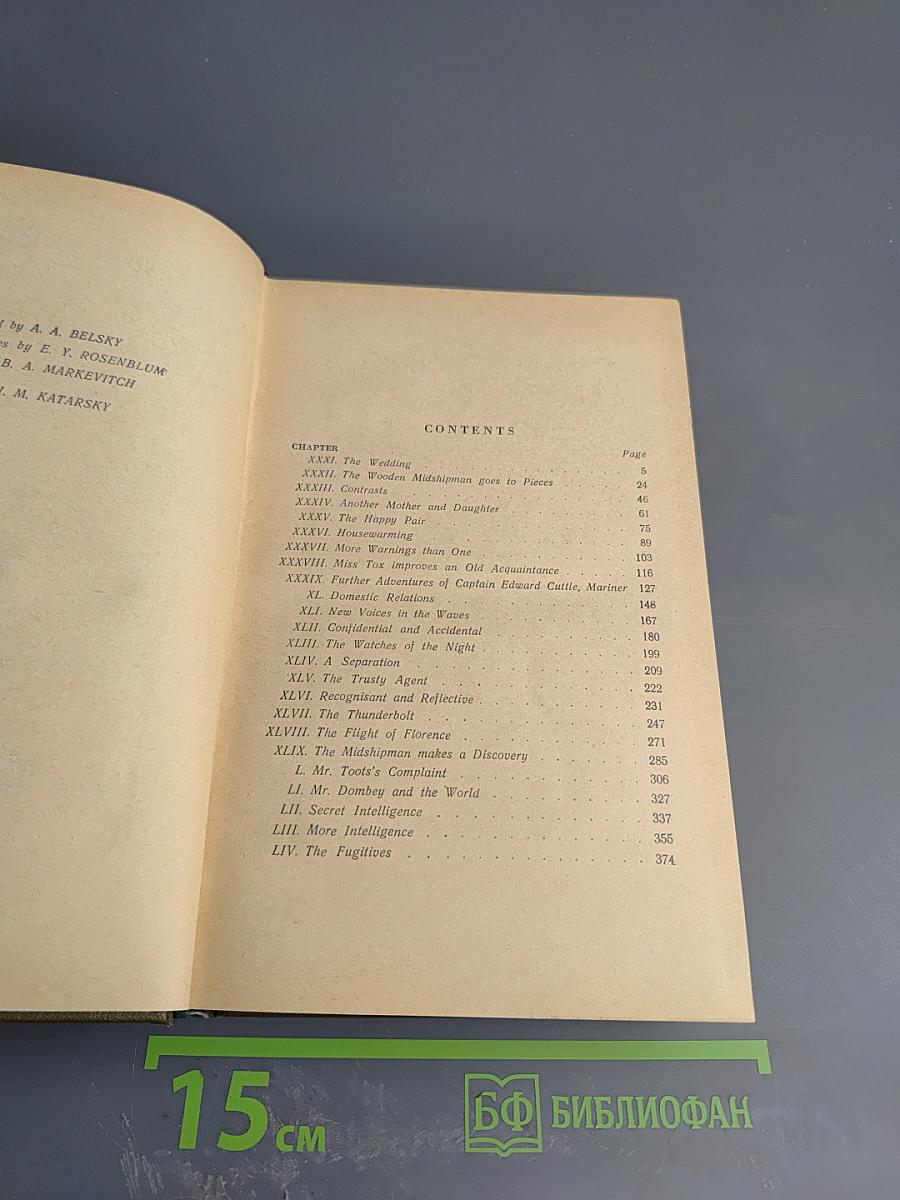 Домби и сын. Том II