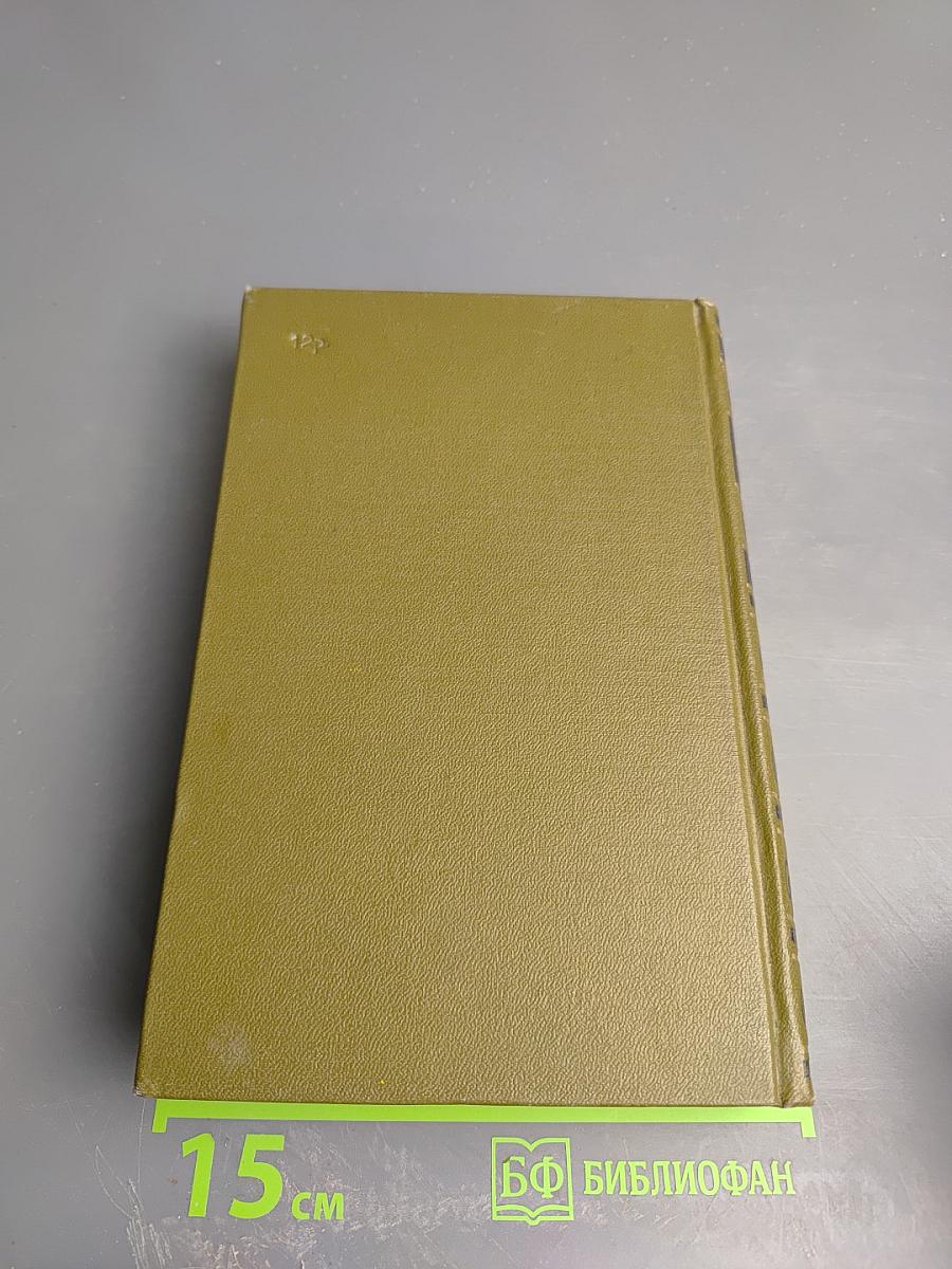 Домби и сын. Том II