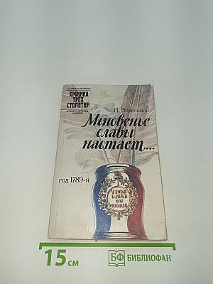 Мгновенье славы настает...