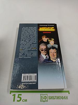 NEXT-2 Следующий. Империя