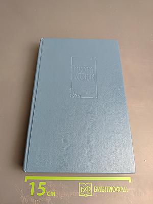 Собрание сочинений. Том 1: Никогда не покидай меня; Бетси