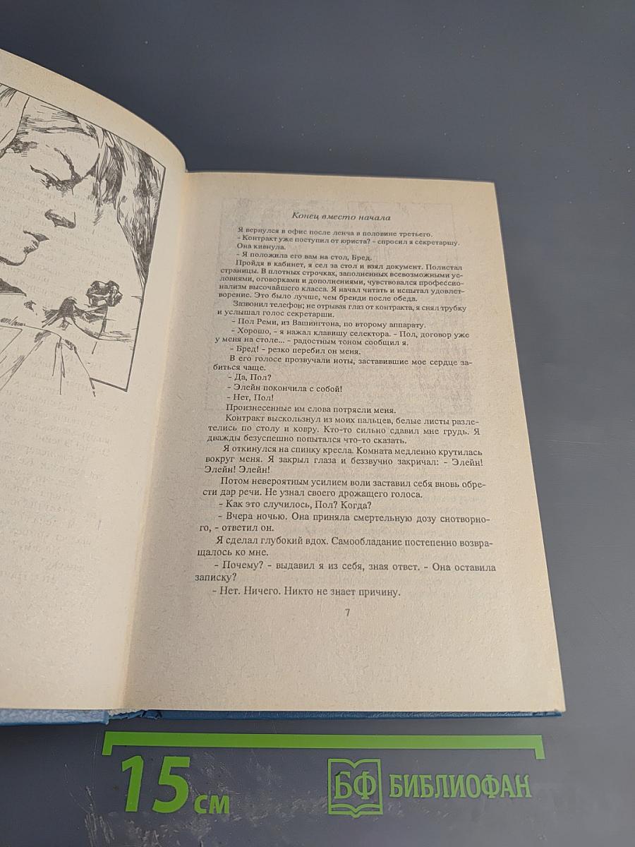 Собрание сочинений. Том 1: Никогда не покидай меня; Бетси