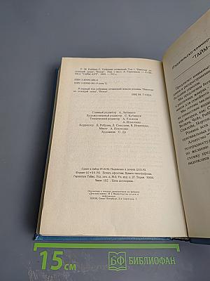 Собрание сочинений. Том 1: Никогда не покидай меня; Бетси
