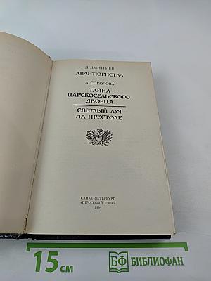 Трон и любовь