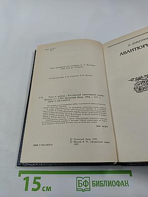 Трон и любовь