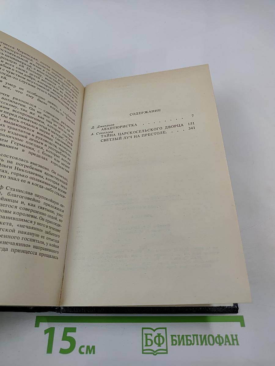 Трон и любовь