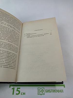 Трон и любовь