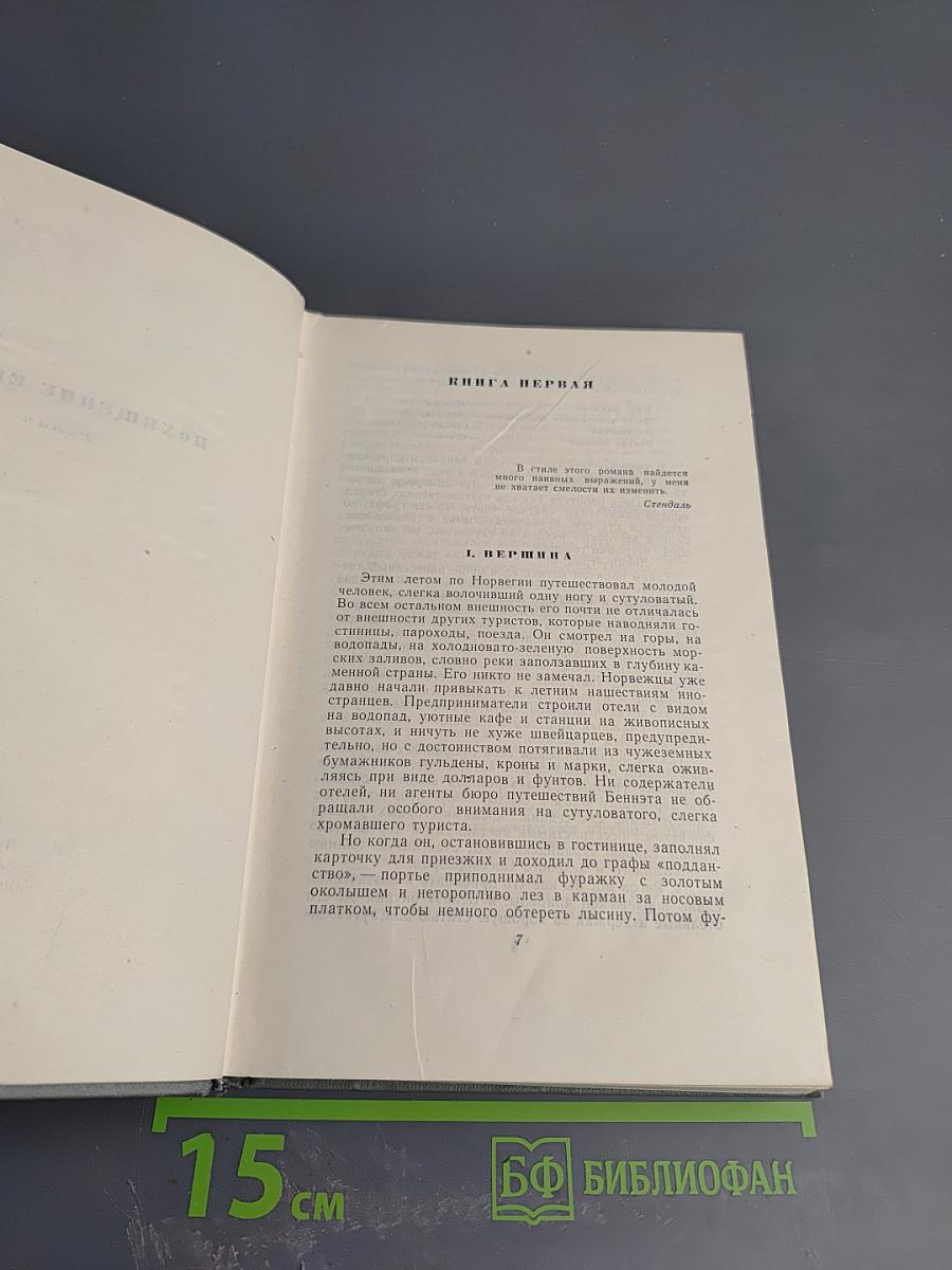 Собрание сочинений. Том четвертый: Похищение Европы