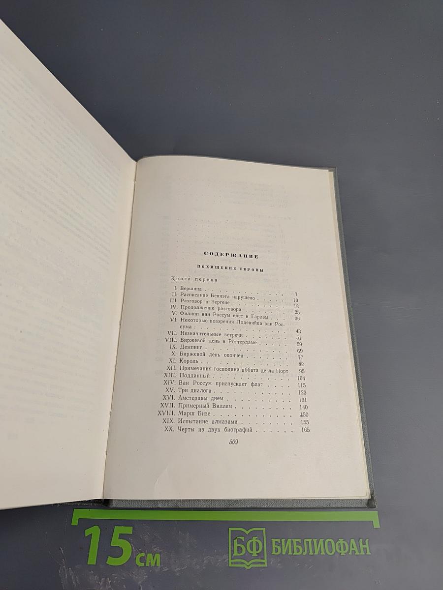 Собрание сочинений. Том четвертый: Похищение Европы