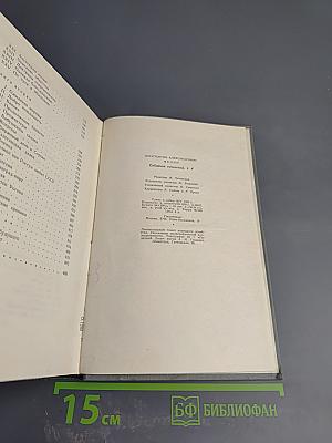 Собрание сочинений. Том четвертый: Похищение Европы