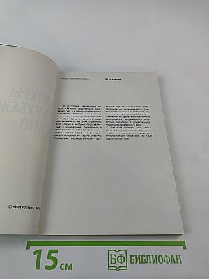 Актеры зарубежного кино. Выпуск 17