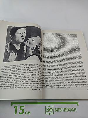 Актеры зарубежного кино. Выпуск 17