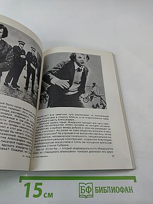 Актеры зарубежного кино. Выпуск 17