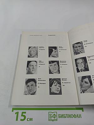 Актеры зарубежного кино. Выпуск 17