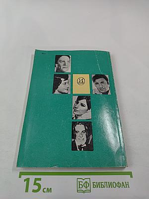 Актеры зарубежного кино. Выпуск 17