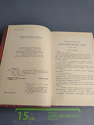 Богатые – такие разные, Том 2