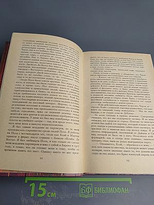 Богатые – такие разные, Том 2