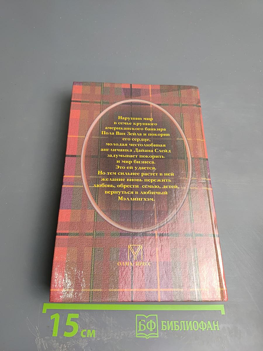 Богатые – такие разные, Том 2