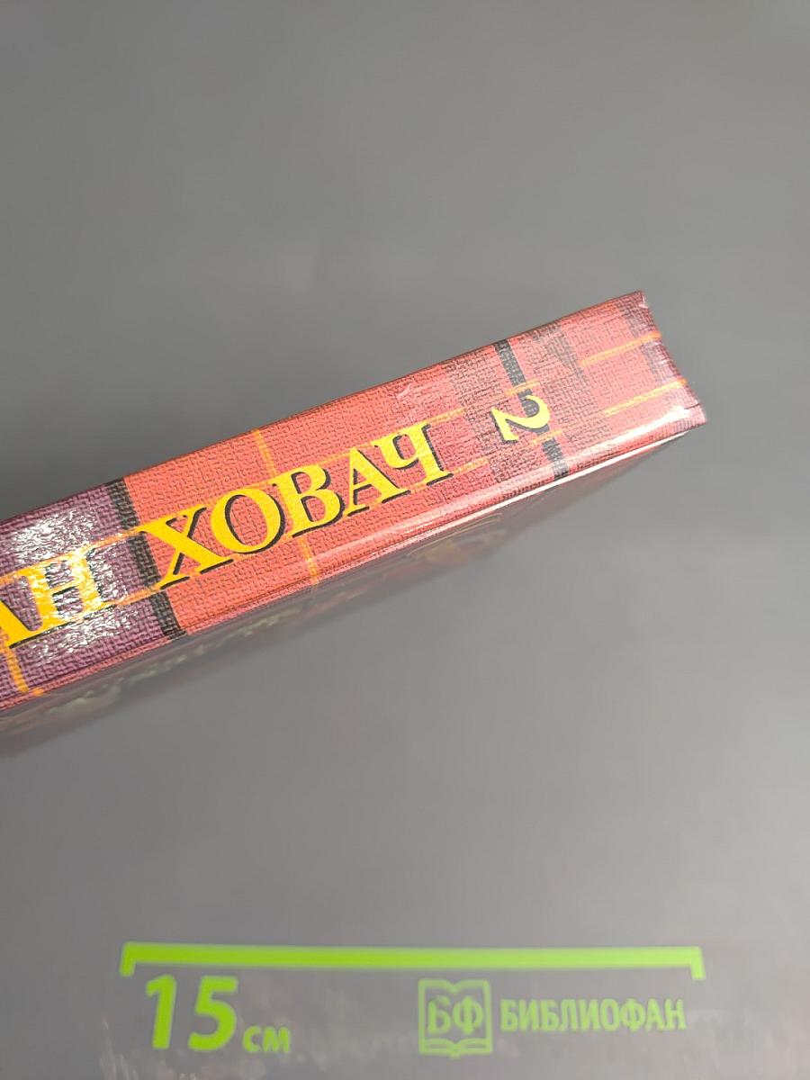 Богатые – такие разные, Том 2