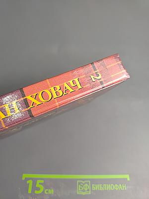 Богатые – такие разные, Том 2